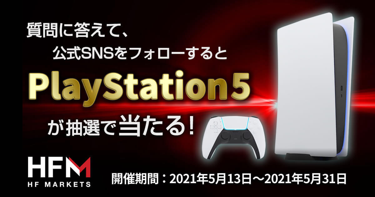 HFM プレイステーション5（PS5）抽選コンテスト