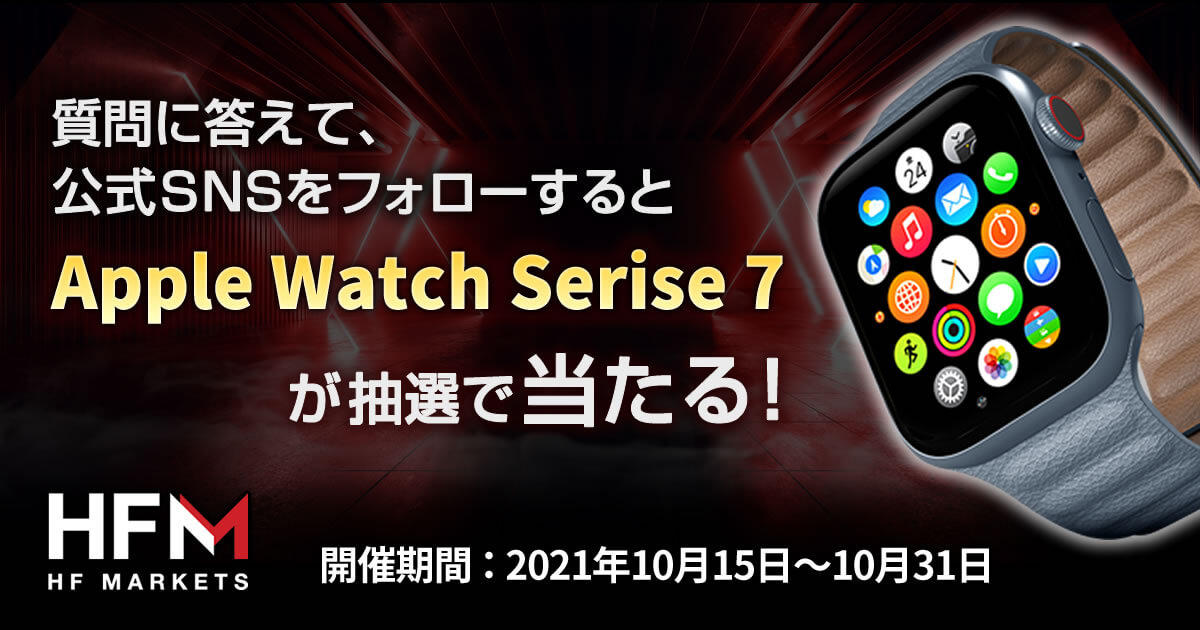 HFM アップルウォッチ7抽選コンテスト