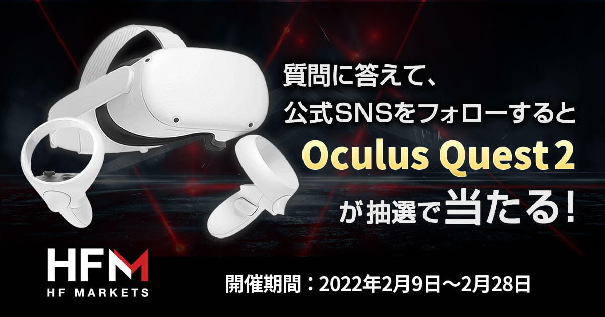 HFM Oculus Quest 2抽選コンテスト