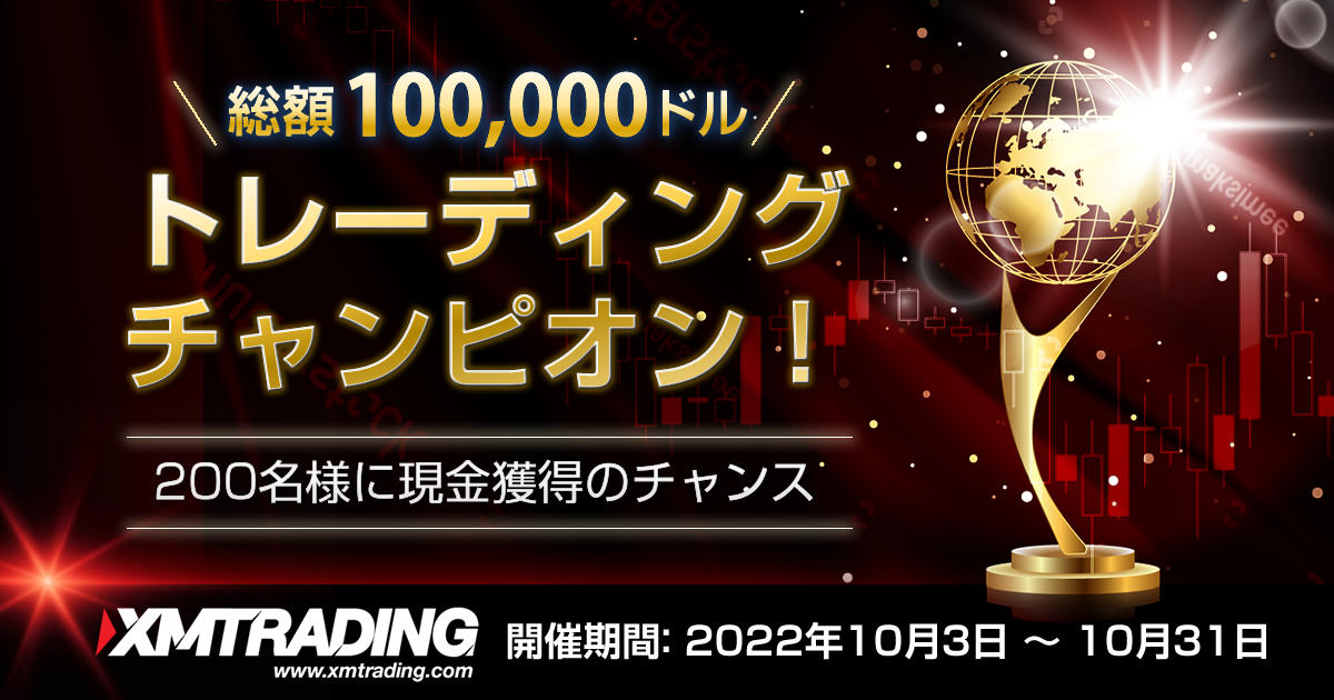 XMTrading トレードチャンピオンⅡプロモーション
