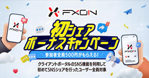 FXON 参加者全員500円がもらえる！初シェアボーナスキャンペーン