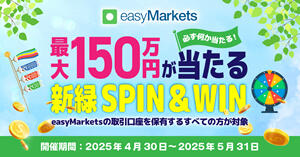 easyMarkets 5月の新緑と共に｜新緑SPIN＆WINキャンペーン