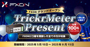 FXON グランドオープン記念！限定TickrMeterプレゼントキャンペーン