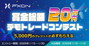 FXON 5,000円が必ずもらえる！デモトレードコンテスト
