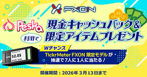 FXON Peska利用で現金キャッシュバック＆限定アイテムプレゼントキャンペーン
