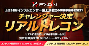 FXON チャレンジャー決定リアルトレコン