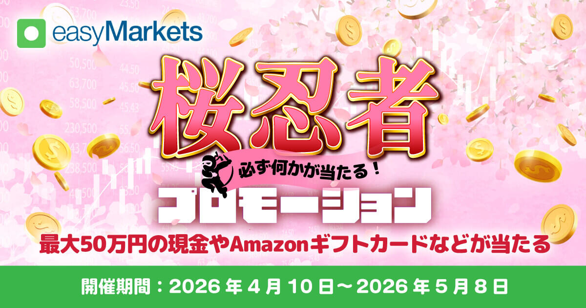 easyMarkets 桜忍者プロモーション