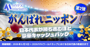MYFX Markets がんばれニッポンキャンペーン第2弾！日本代表が勝ち進むほど豪華キャッシュバック