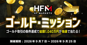 HFM ゴールド・ミッションキャンペーン