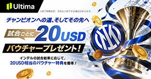 Ultima Markets 試合毎に20USDバウチャープレゼント！チャンピオンへの道、そしてその先へ