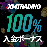XM × FXplus 特別企画 100％入金ボーナス実施中！