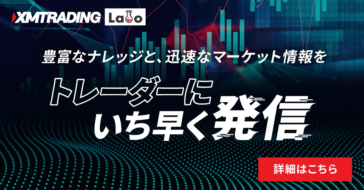 XMTrading Labo