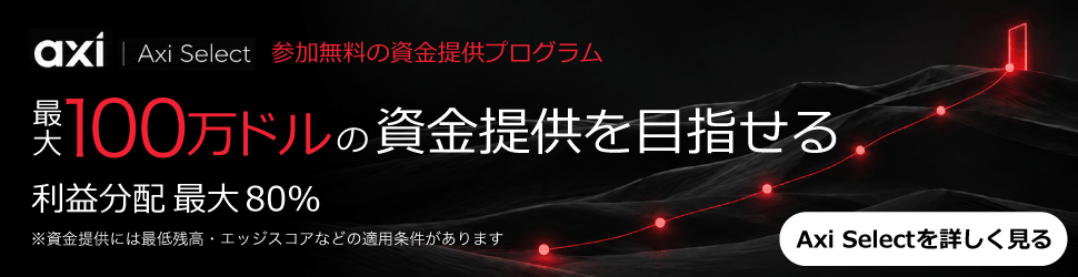 Axiのキャンペーンバナー