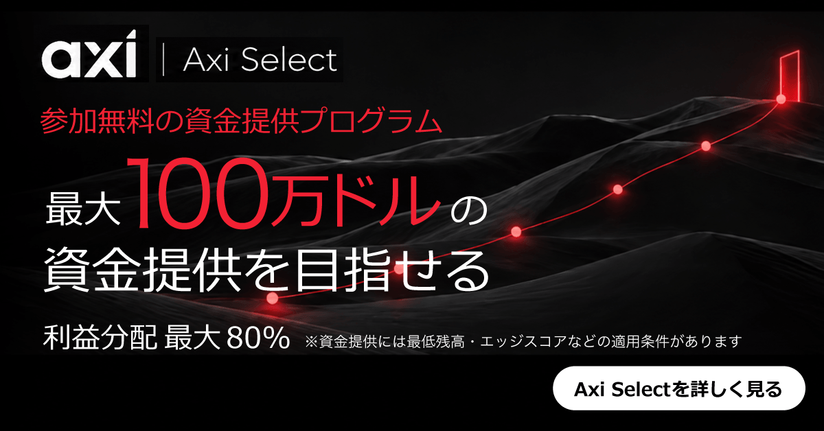 Axiのキャンペーンバナー