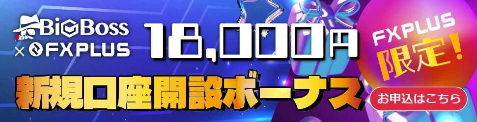 BigBossのキャンペーンバナー