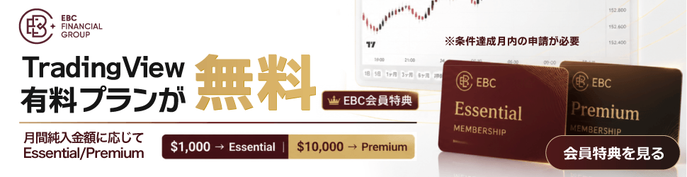 EBCのキャンペーンバナー