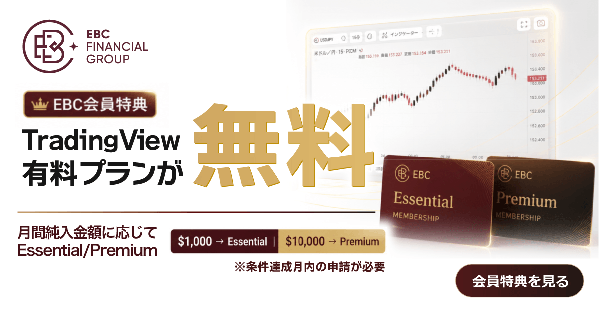 EBCのキャンペーンバナー