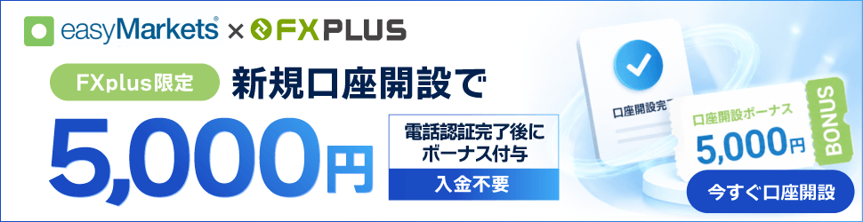 easyMarketsのキャンペーンバナー