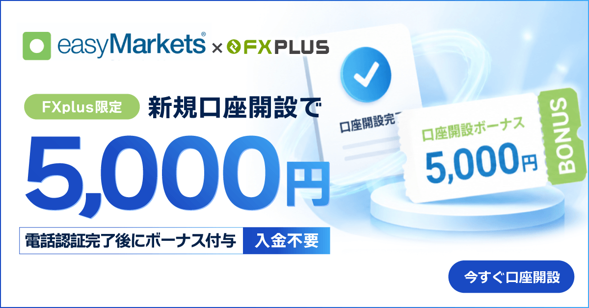 easyMarketsのキャンペーンバナー