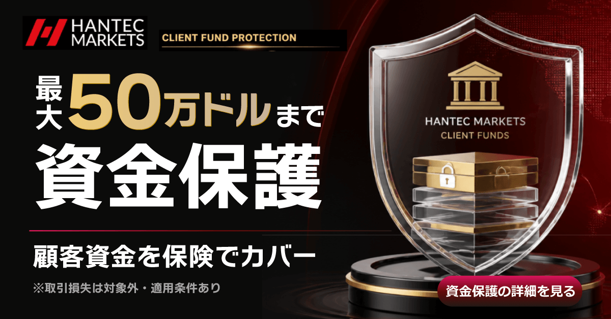 Hantec Marketsのキャンペーンバナー