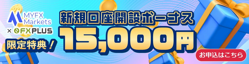 MYFX Marketsのキャンペーンバナー