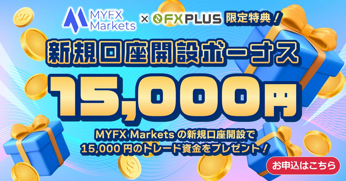 MYFX Marketsのキャンペーンバナー