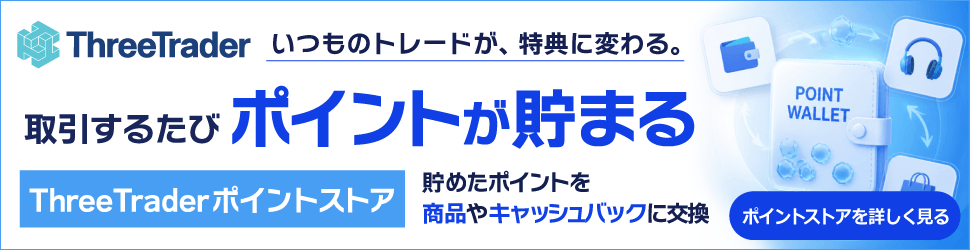 ThreeTraderのキャンペーンバナー