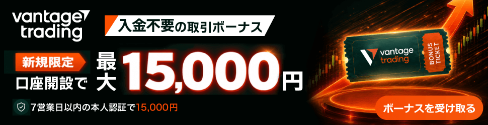 Vantage Tradingのキャンペーンバナー