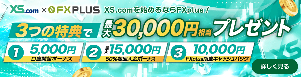 XS.comのキャンペーンバナー