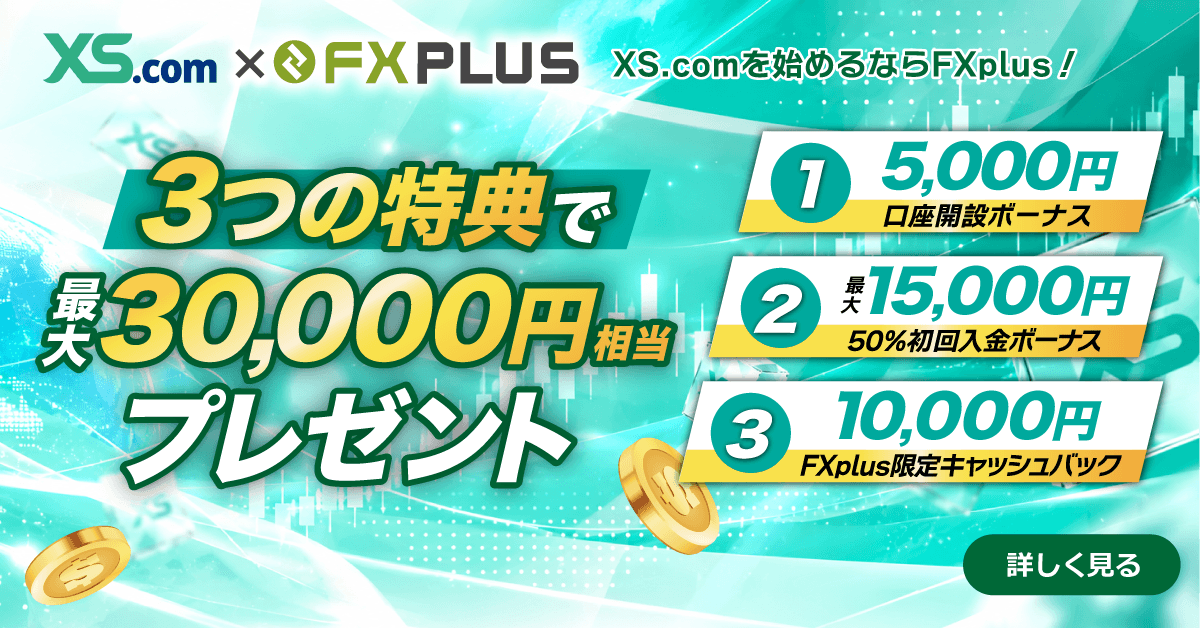 XS.comのキャンペーンバナー