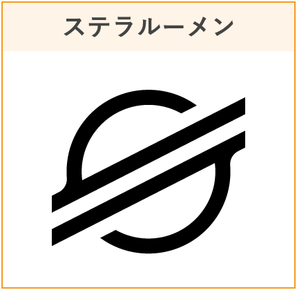 ステラルーメン