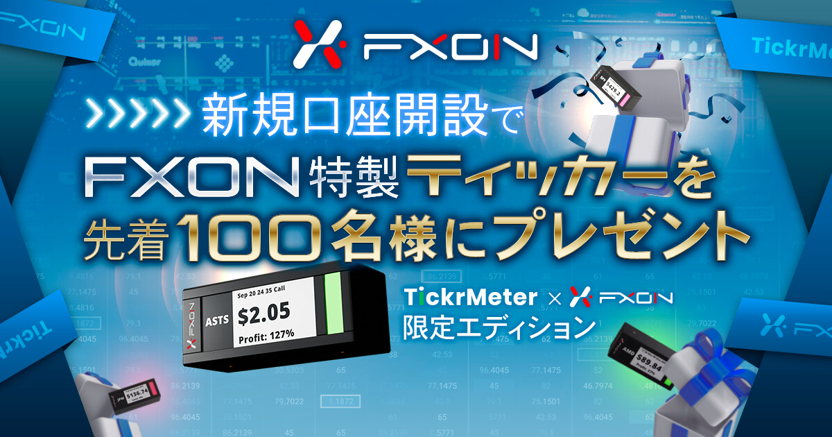 世界で話題のトレードガジェットがもらえる！
