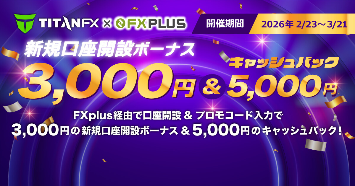 口座開設＆コード入力で最大8,000円！