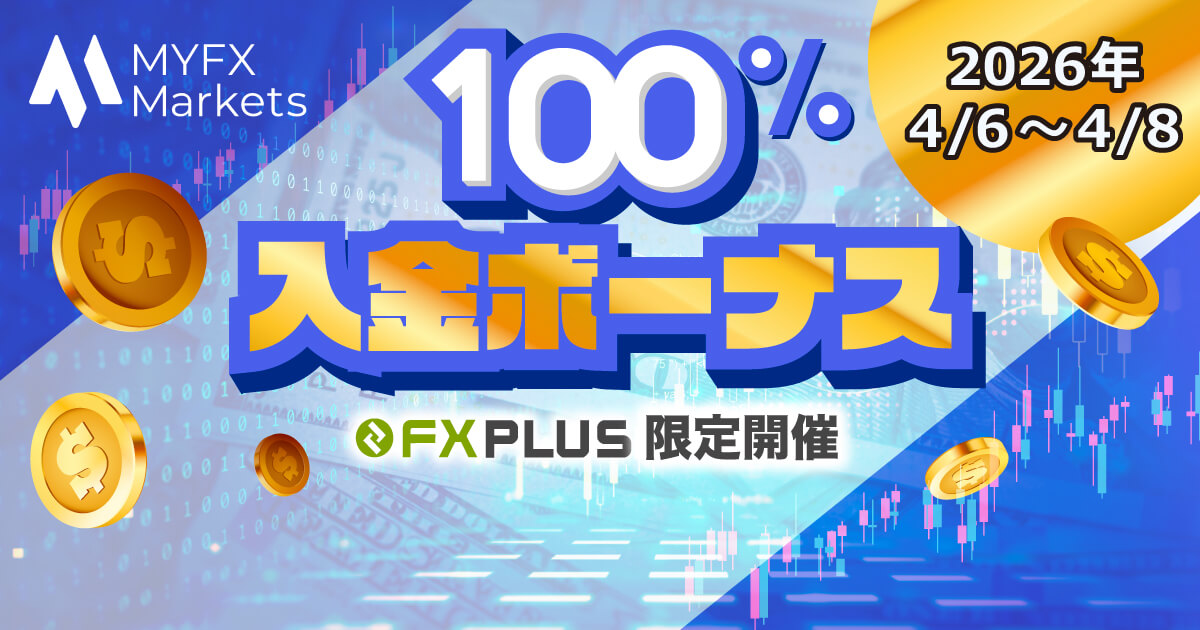 専用コード入力で100％入金ボーナスプレゼント！