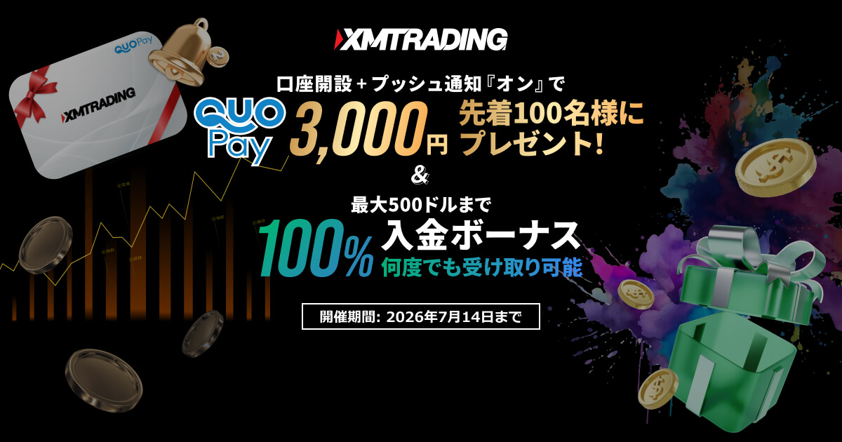 QUOカード3,000円&100%入金ボーナス