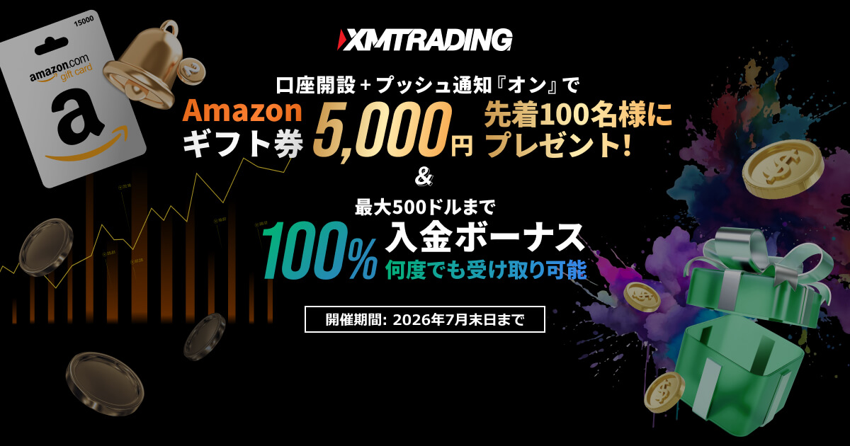 アマギフ5,000円&100%入金ボーナス