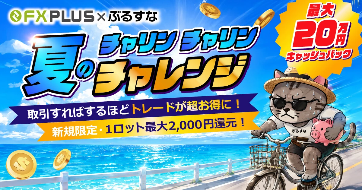 XSの新規登録で最大20万円を大還元！