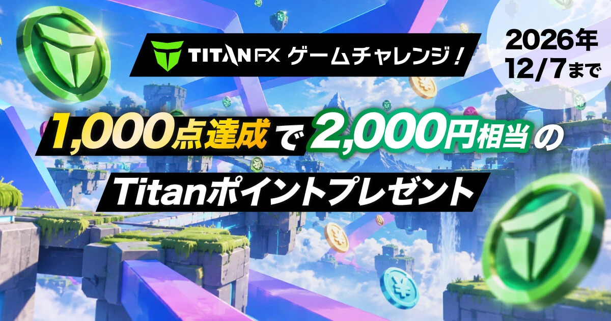 新規限定！ゲームクリアで2,000円相当がもらえる！