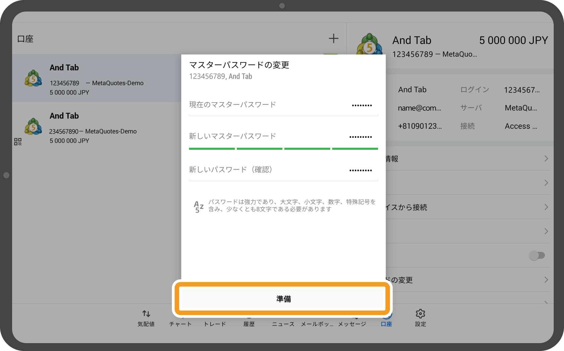 手順 5