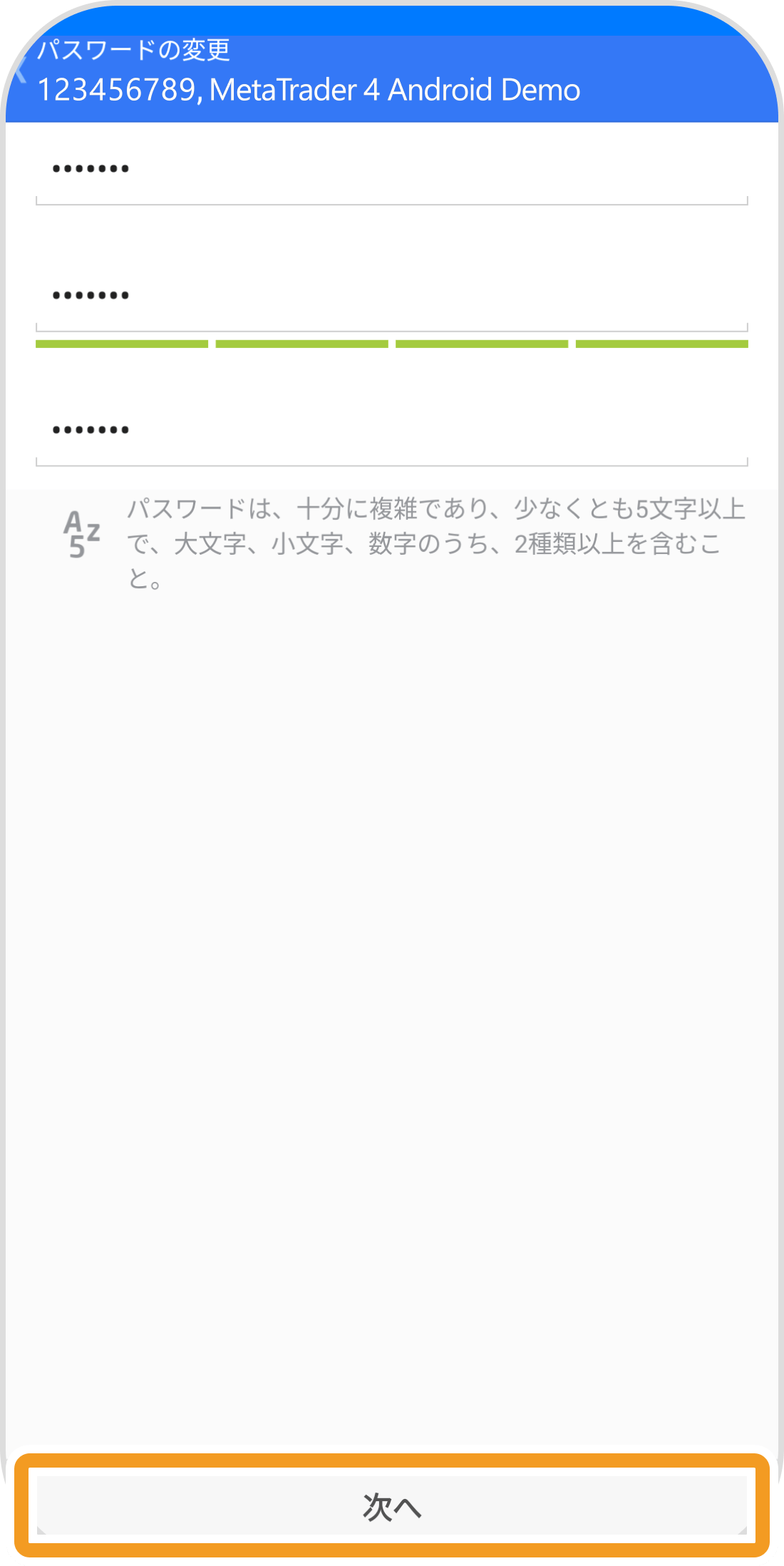 手順 6