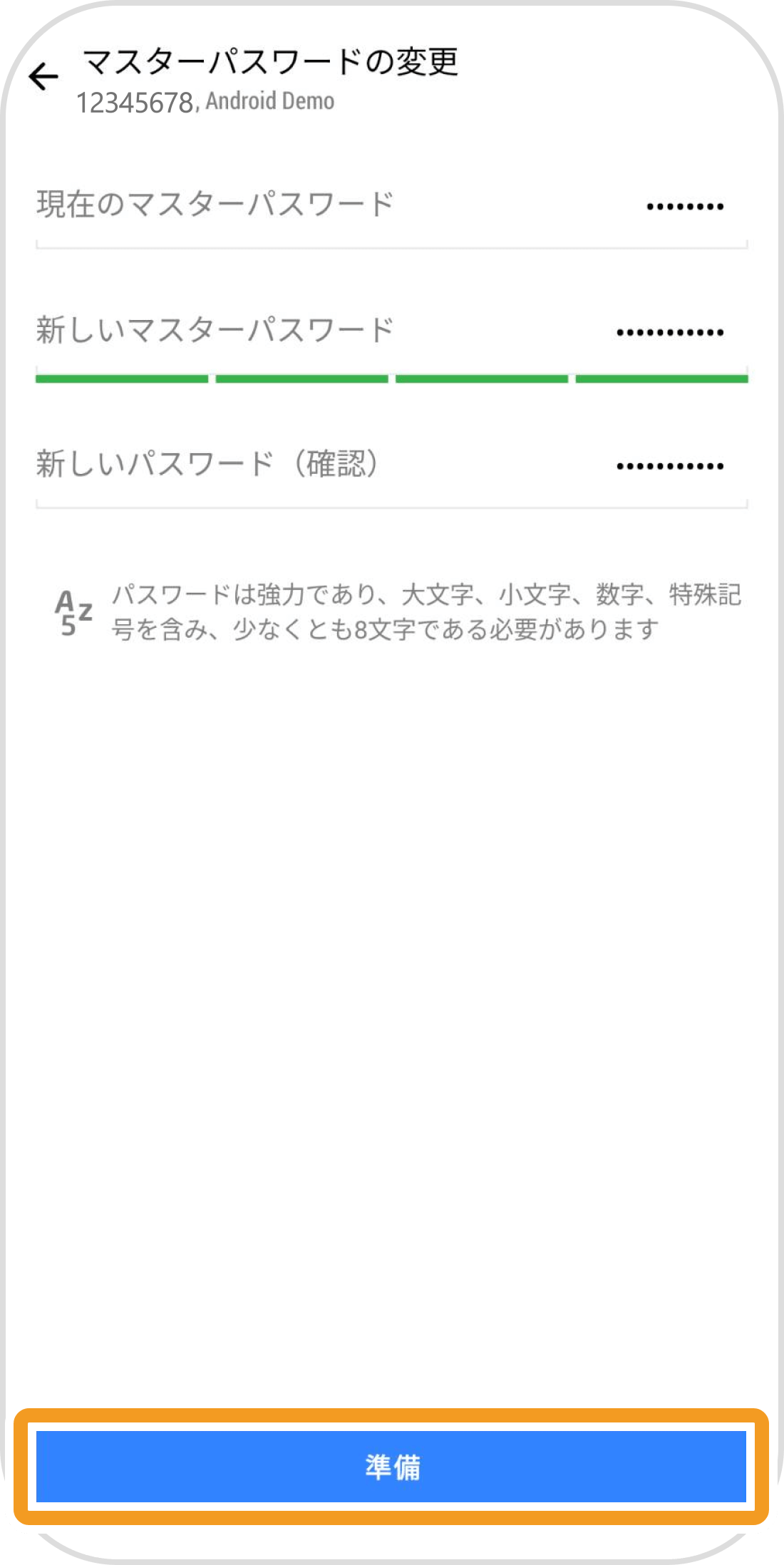 手順 6