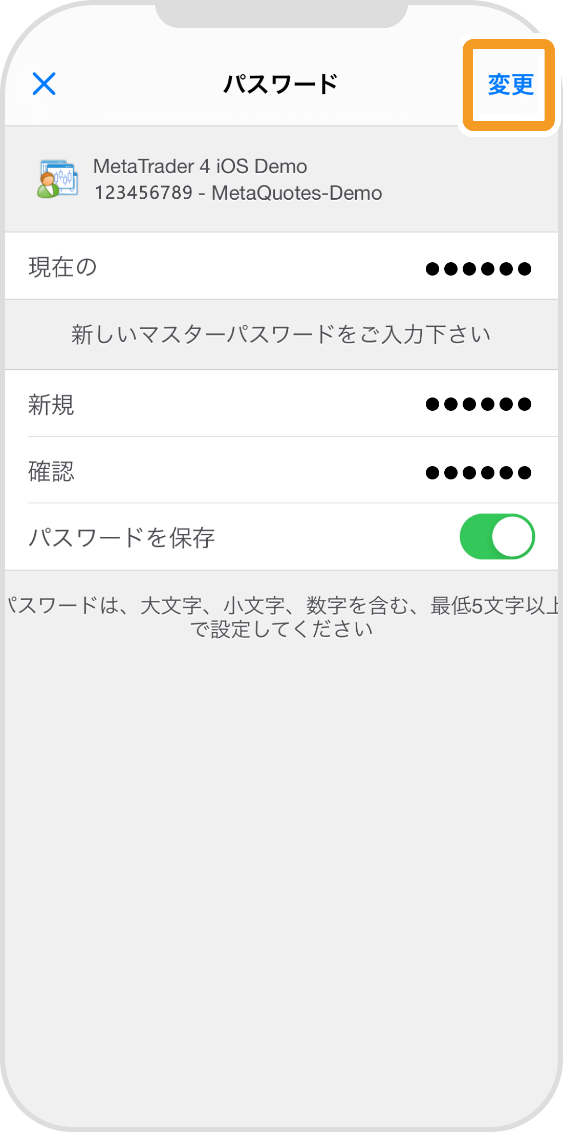 手順 7