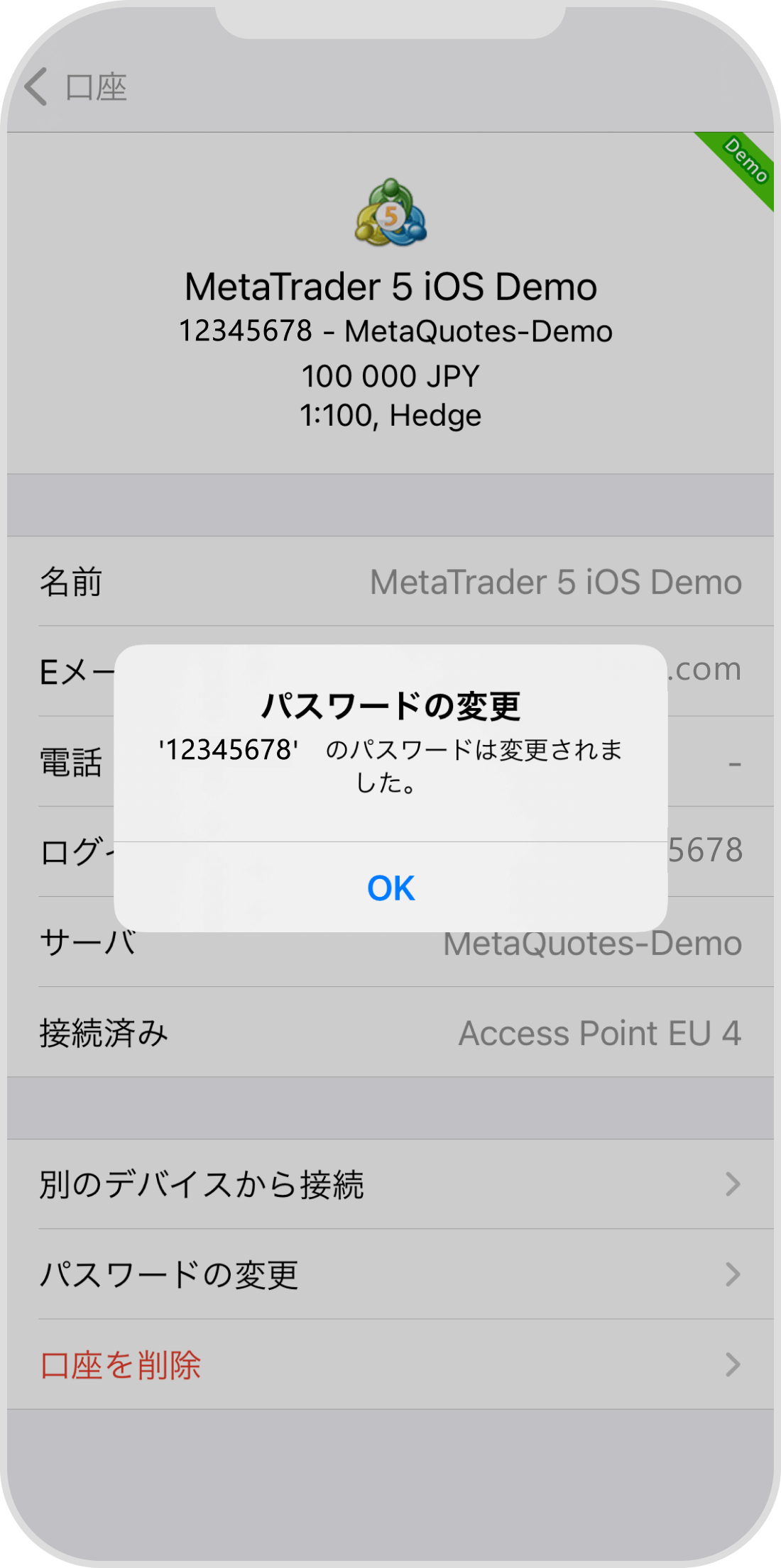 手順 8