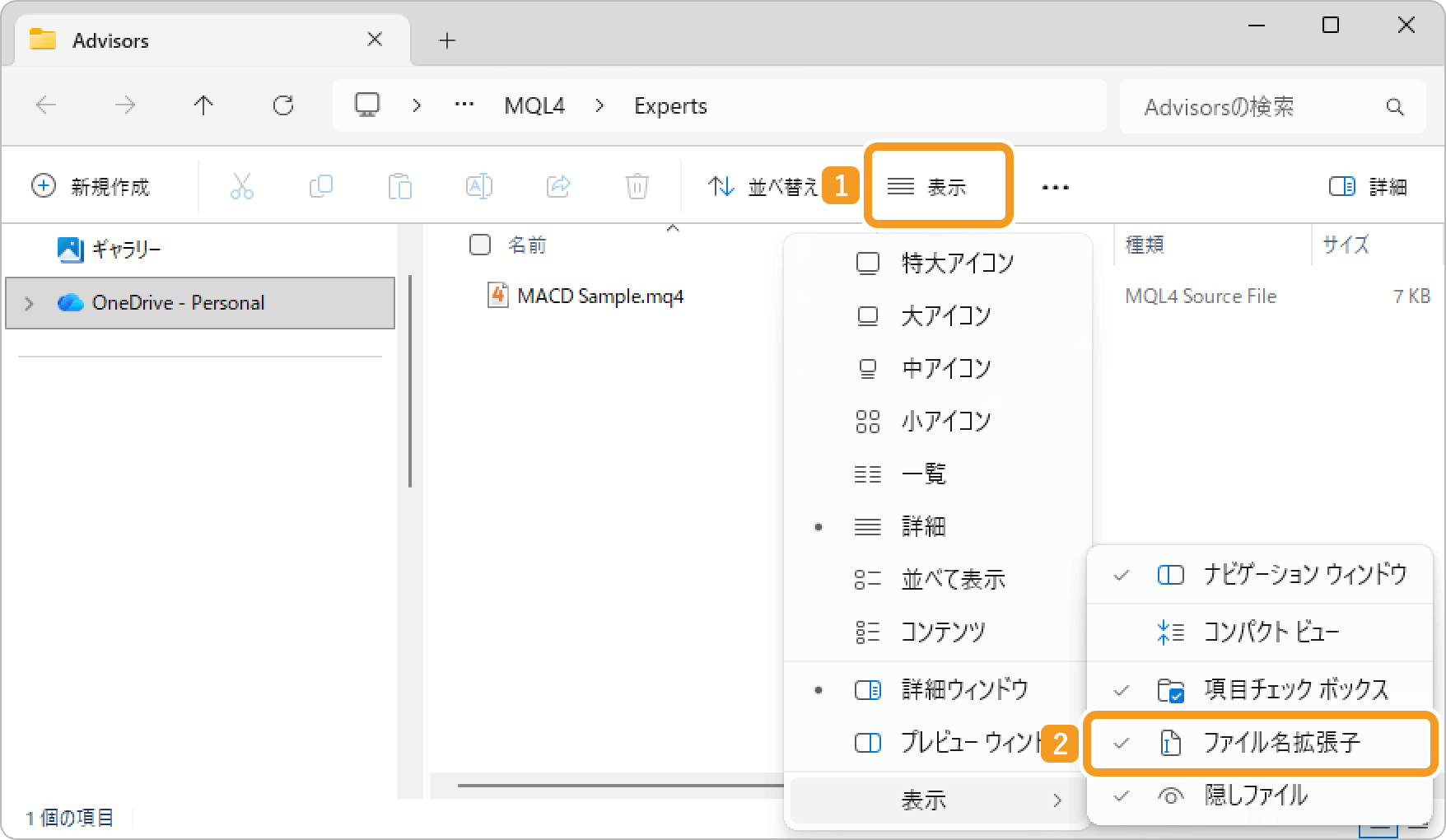 拡張子の表示方法