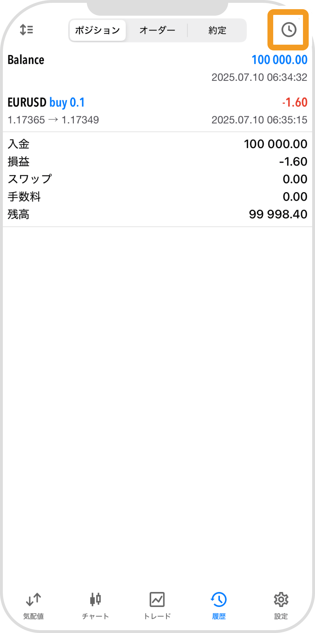 手順 2