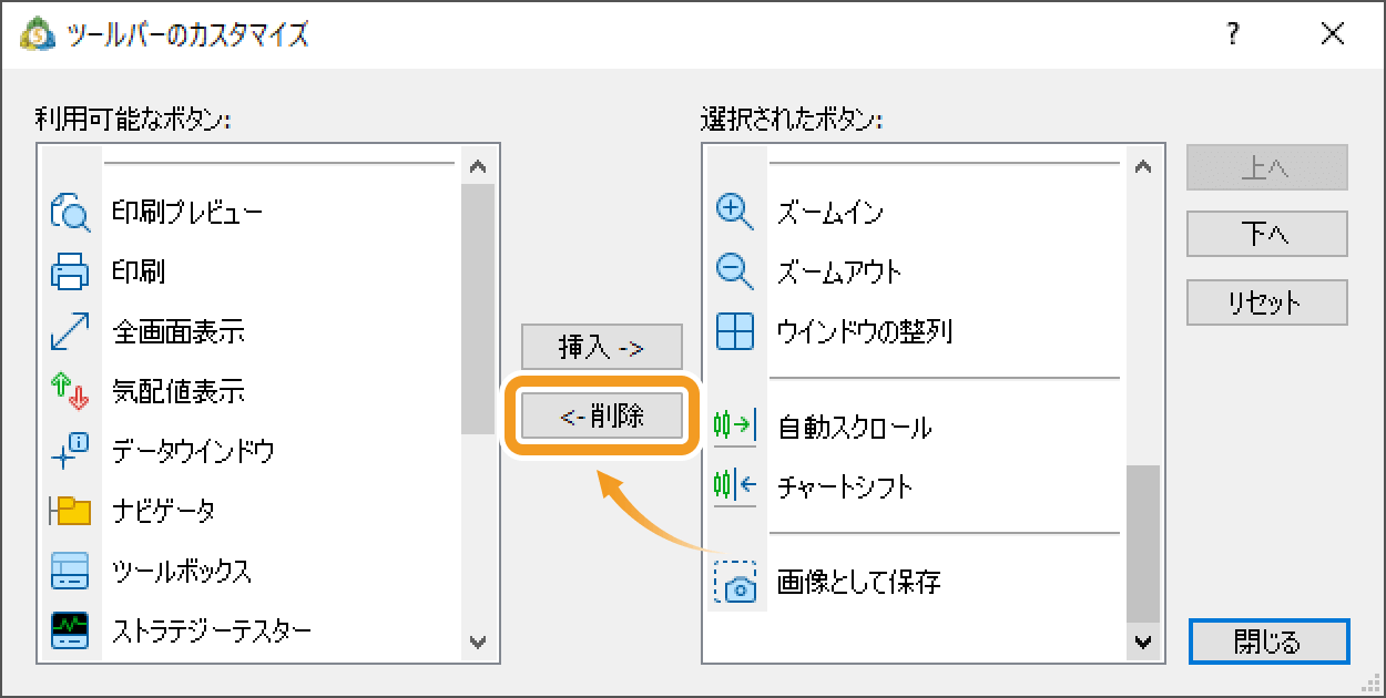 「<- 削除」ボタンをクリック