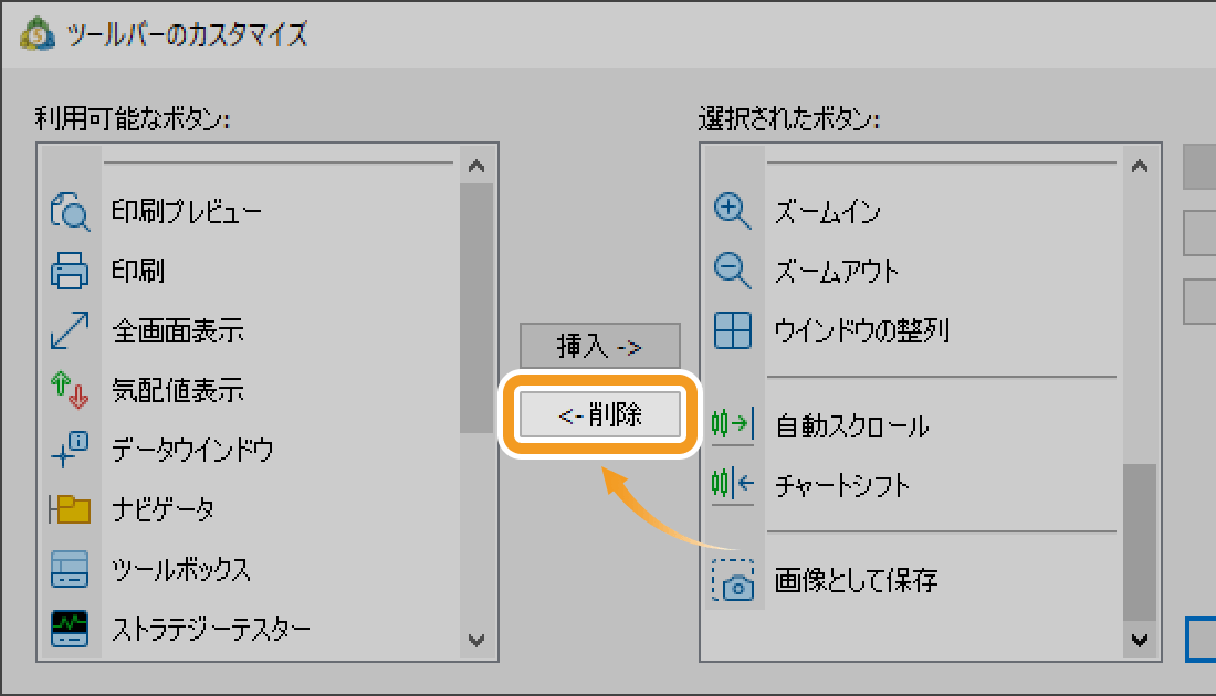 「<- 削除」ボタンをクリック