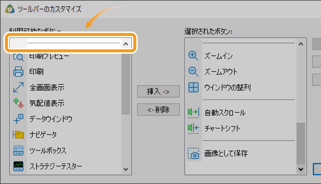 「<- 削除」ボタンをクリック