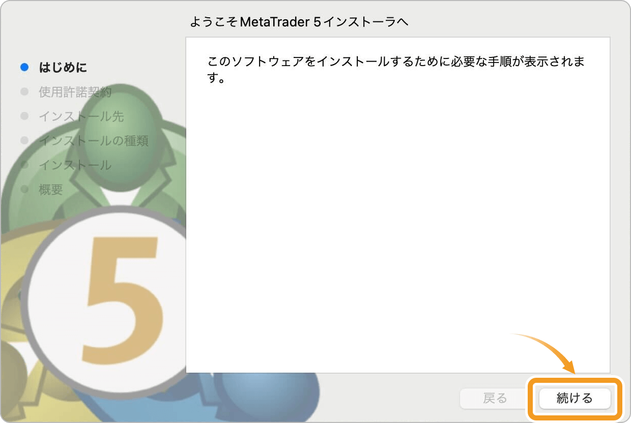MT5のセットアップ画面