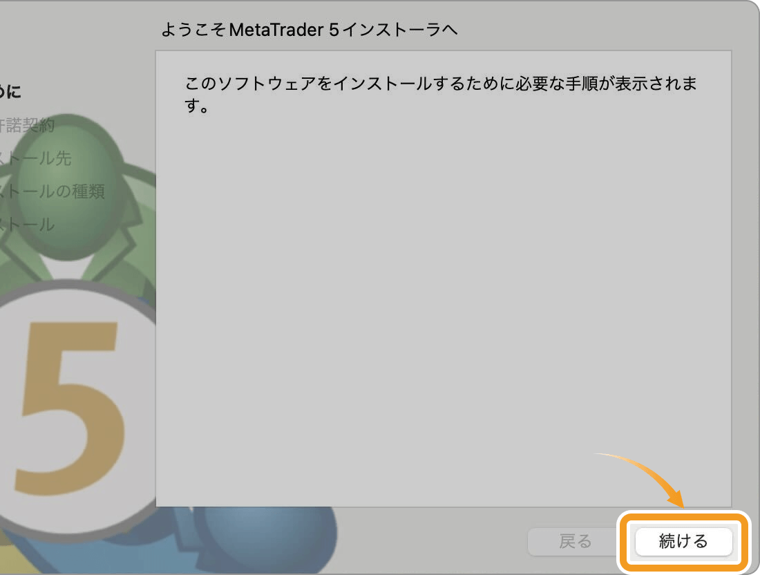 MT5のセットアップ画面
